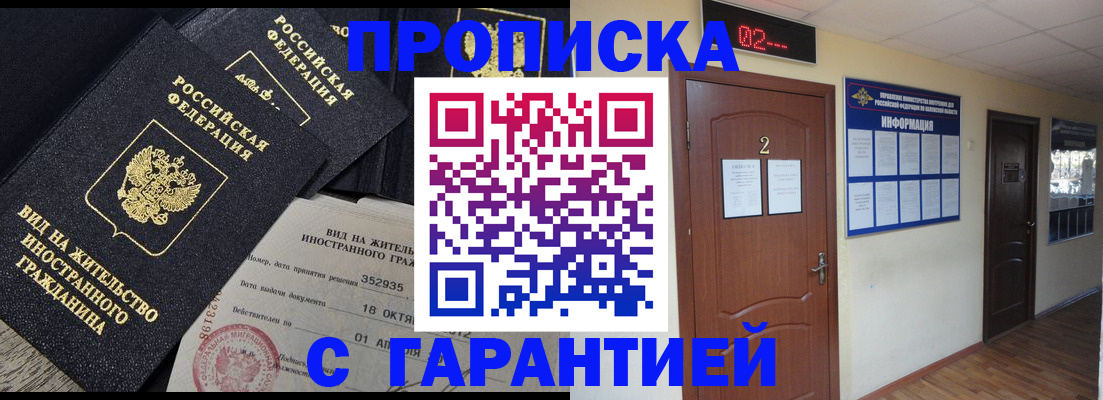 прописка для работы в Кировграде